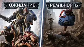 ТЫ БЫ НЕ ХОТЕЛ ЖИТЬ В МИРЕ WARHAMMER 40,000