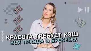 Ровные зубы «съедают» красоту и здоровье? Все о брекетах, элайнерах, мьюинге