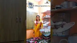 पापा की परी🧚‍♀️की Diwali Special Dish 😜🤪 Comedy Shorts #funny #shorts #trending #diwali #ytshorts