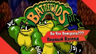 🎮Во Что Поиграть???🎮 Battletoads Returns: Triple Punch первый Взгляд - Фанатские Боевые Жабки