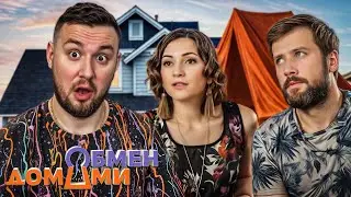 Обмен Домами ► Продали квартиру и живут в ПАЛАТКЕ