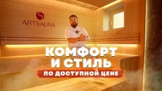 Сколько Стоит Премиальная Отделка Бани под ключ из Ольхи в 2024 году? Обзор от ArtSauna.