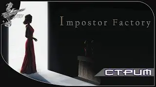Impostor Factory [6] вторженцы (2021)*