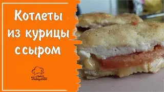 Праздничные котлеты из курицы с сыром