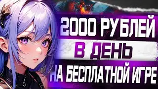Бесплатная игра, которая приносит 2000₽ в день!/ Заработок на Funpay / RMT в Dungeonborne