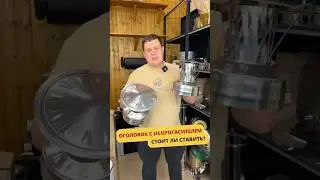 Все об оголовке с искрогасителем 