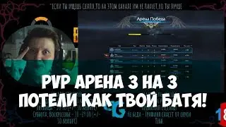 LOST ARK ●PVP АРЕНА 3 НА 3 AVATAR ● СКИЛЛА ТУТ НЕТ,ОДНО ВЕСЕЛЬЕ# 4