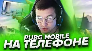 ОБНОВЛЕНИЕ 1.0 СКОРО! СТРИМ НА ТЕЛЕФОНЕ IPHONE XR В PUBG MOBILE | МАШИНА МЕЧТЫ ДО НГ 😱