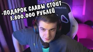 ЭВЕЛОН ПОДАРИТ БУСТЕРУ ПОДАРОК ЗА 4.000.000 РУБЛЕЙ