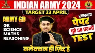 Army Vacancy 2024 | Army GD Paper 2024 | Army Exam 22 April Target Paper 2024 | Army Paper 2024