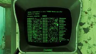 Как Открыть Терминал - Fallout 4! 