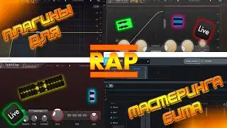 ПЛАГИНЫ ДЛЯ МАСТЕРИНГА И СВЕДЕНИЯ БИТА Ableton