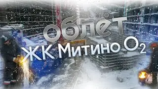 Облёт ЖК "Митино О2" (12.12.2021)