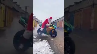 Дед Мороз дал газу🎅