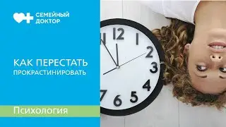 Прокрастинация. Что это такое и как с этим справиться.