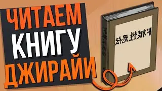 Вот что В КНИГЕ 