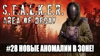 #28 Новые аномалии! Stalker: Area of Decay. Stalker online. Stalker mod. Stalker rp. DayZ. DayZ rp.