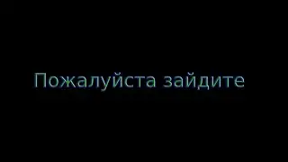 Переходите на стрим-канал!!
