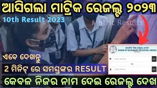 Matric Results 2023 // Board exam Result 2023 Check Now // #matricresult2023 #bseodisha