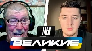 СОВЕТСКИХ ДЕД СОВРАЛ, НАЧАЛ ОРАТЬ И УБЕЖАЛ / ЧАТ РУЛЕТКА