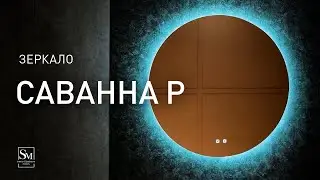 Зеркало 