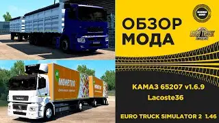 ✅ ОБЗОР МОДА КАМАЗ 65207 v1.6.9 Lacoste36 ETS2 1.46