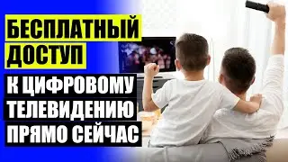 TV FLAT HD ❗