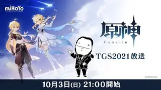 Genshin Impact - Tokyo Game Show 2021