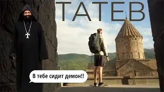 ПОЙМАЛ ДЗЕН В САМОМ КРАСИВОМ МЕСТЕ 🇦🇲Татевский монастырь (Армения 2021)