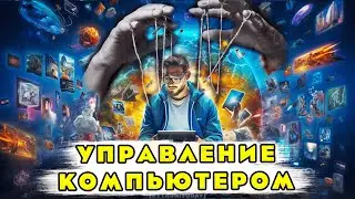 Обучение Python | Управление мышкой и клавиатурой | Парсинг