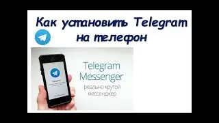 Как установить Телеграмм на Android телефон или планшет