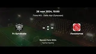 Третья Группа. Syndicate - Локомотив. Лига CityFootball