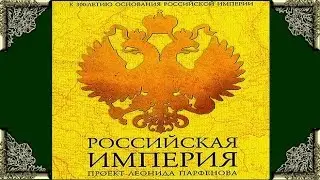 14 РОССИЙСКАЯ ИМПЕРИЯ. НИКОЛАЙ ВТОРОЙ 1-СЕРИЯ