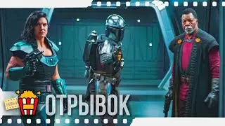 МАНДАЛОРЕЦ (Сезон 2) — Русский трейлер | 2019 | Педро Паскаль, Карл Уэзерс, Джина Карано