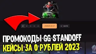 ЧЕСТНАЯ ПРОВЕРКА GG STANDOFF - БАГ НА КЕЙСЫ НА GGSTANDOFF 2023 - ПРОМОКОДЫ ГГ СТАНДОФФ 2023 0.24.2