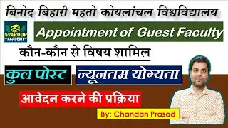 Appointment of Guest Faculty - बिनोद बिहारी महतो कोयलांचल विश्वविद्यालय - Total Post - Jharkhand