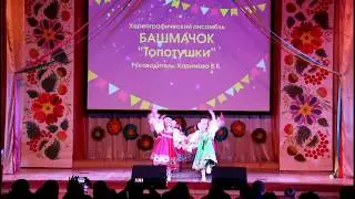 Башмачок 