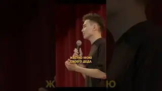 Мытьë деда. Адият Шакир 