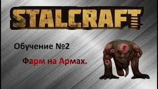 STALCRAFT.  Обучалка 2.