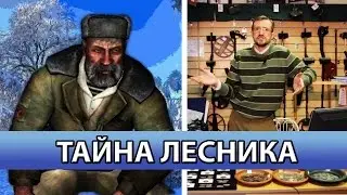 Байки кладоискателя - тайна лесника