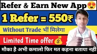 1 Refer ₹550🤑 Without Trade भी मिलेगा| Aditya Birla Money Refer and earn new offer 2024