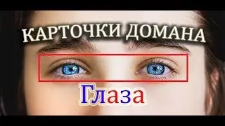 🌟Сборник! 🦋 НОВЫЕ Карточки Домана, ☀Транспорт,🧸 Животные, Фрукты, Фигуры, Цифры, Алфавит, Одежда