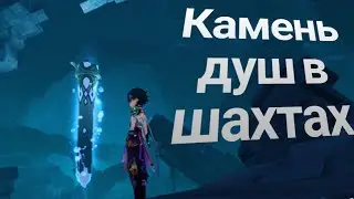 Очистить камень душ! Финал Разлома! Квест - Откуда здесь камень душ? | 
