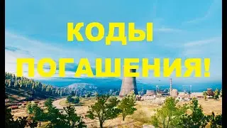 НОВЫЕ КОДЫ PUBG MOBILE КОДЫ ПОГАШЕНИЯ ПУБГ ПРОМОКОДЫ PUBGM 2022 NEW