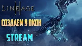 🌍 Lineage II | Создаем аккаунты на  сервере asterios.tm 9 ОКОН  | YAROSLAV CHANGER