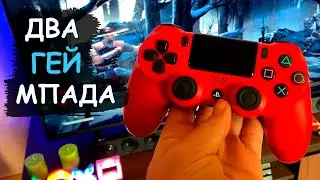 КАК ПОДКЛЮЧИТЬ ВТОРОЙ ГЕЙМПАД К PS4