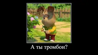 Муд барбоскины демотиватор 30!!!