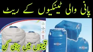 Water Tank 1000 Ltr price in Pakistan | Water Tank Price | Master Water Tank 1000 Ltr price 2022