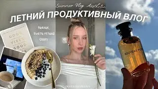 VLOG // день со мной, пикник, бьюти-рутина, спорт и ароматы на осень