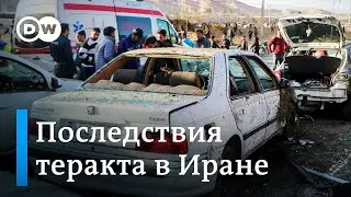 Теракт в Иране: кто стоит за взрывами в Кермане и гибелью более ста человек?